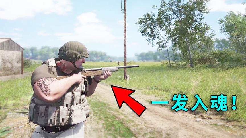 人渣scum11：这把枪只能装一发子弹，但是一枪一个爆头！