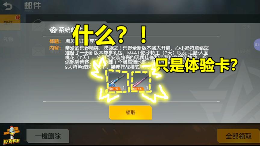 荒野行动：又出坑钱新花招！送的皮肤一个比一个酷炫，是体验卡？