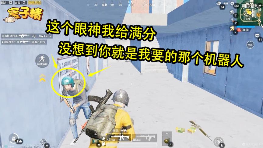 刺激战场：这个眼神我给满分，没想到你就是我要的那个机器人