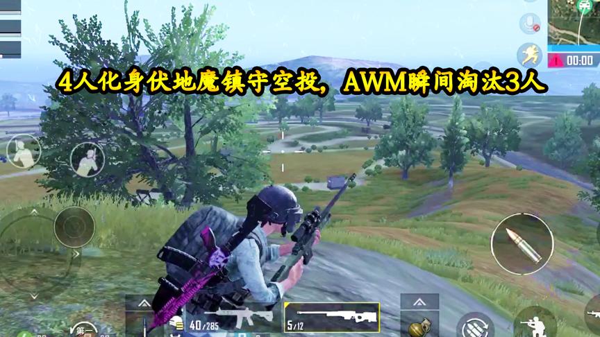 刺激战场：4人化身伏地魔镇守空投，8倍AWM一枪淘汰1个，还皮吗