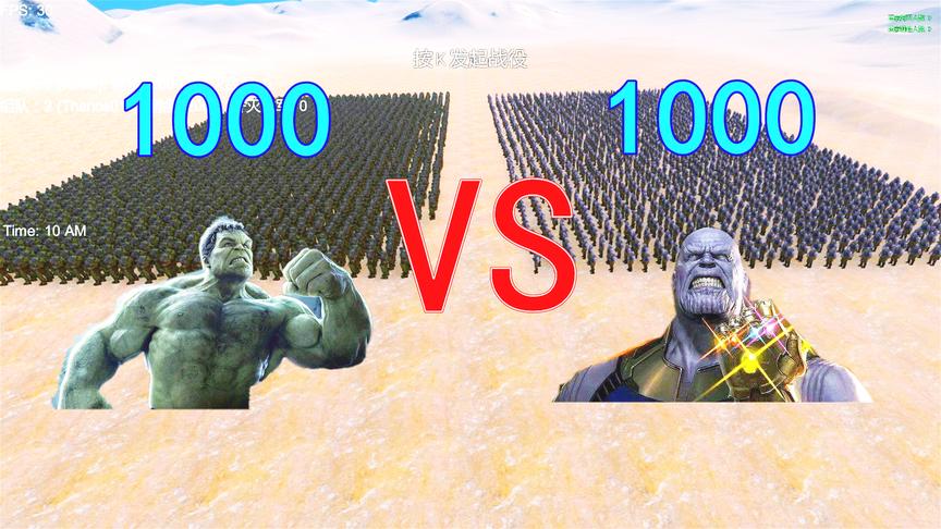 史诗战争模拟：2000绿巨人VS2000个灭霸，结局差距完全没料到