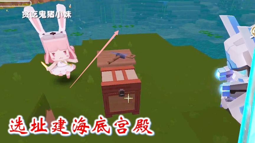 迷你世界联机415：根据猪小妹的建议，我决定建一个海底宫殿