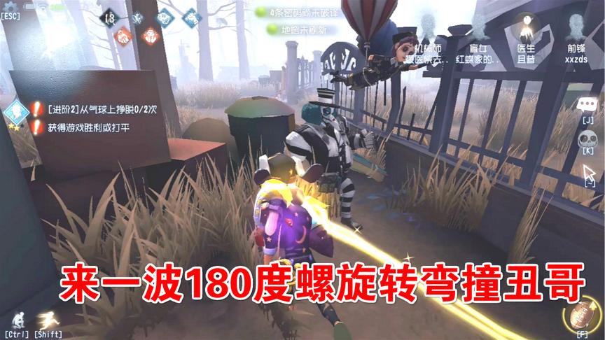 第五人格：来个180度螺旋转弯，丑哥也无奈