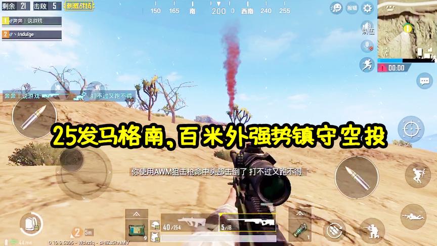 刺激战场：25发马格南子弹的AWM，百米外镇守空投，7杀统治全场！