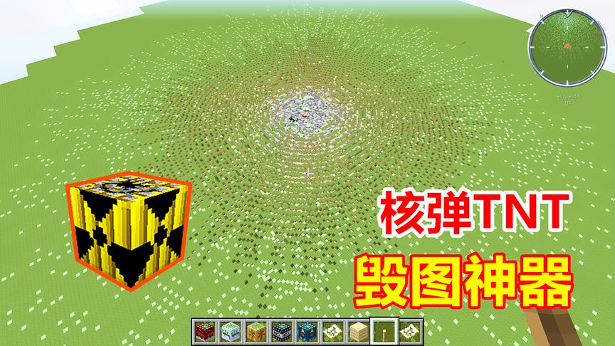 我的世界TNT模组！毁图神器核弹一爆炸，我的电脑都开始卡了！