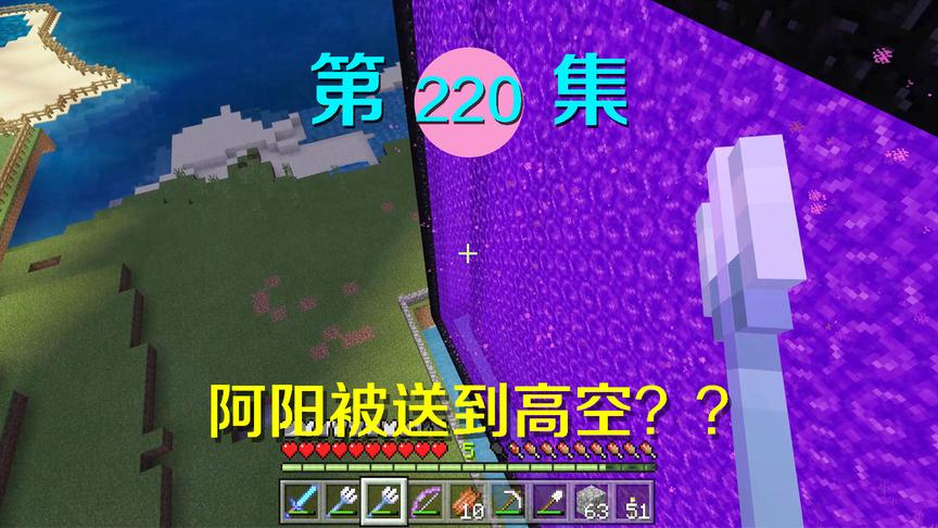 我的世界阿阳历险记220：我从地下用三叉戟一飞冲天，最后却摔死
