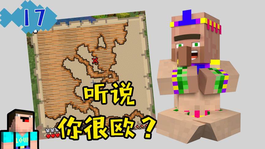 我的世界菜鸟生存日记17，10张藏宝图能找到几个海洋之心呢？