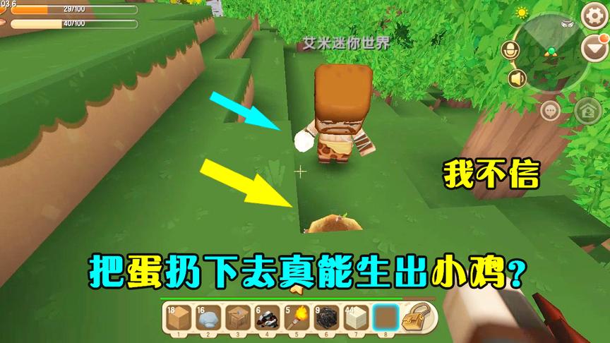 迷你世界联机13：艾米说把鸡蛋扔向鸡窝里，立马就能生出一只小鸡