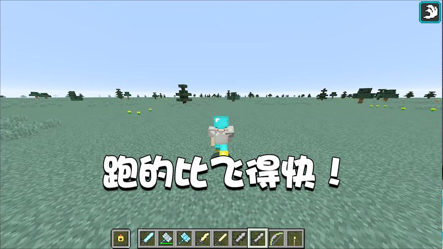 我的世界特别篇51：穿上这个鞋子，跑太快我差点把自己都跑吐了！