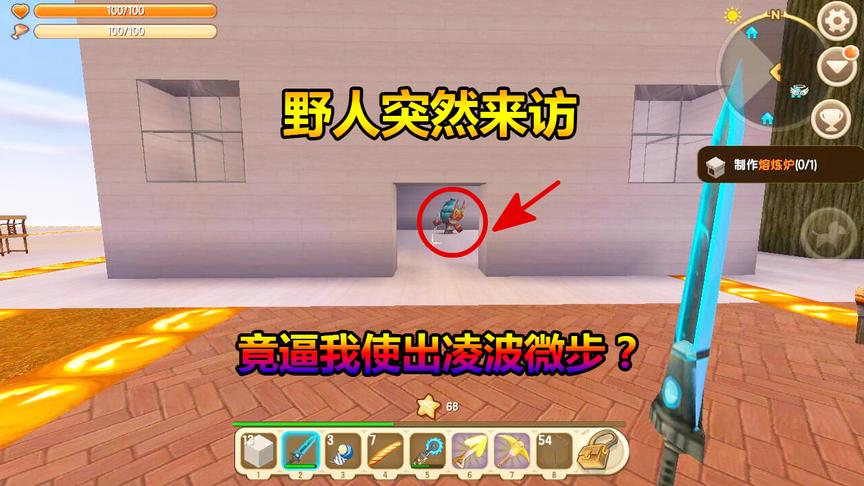 迷你世界联机生存82：野人突然来访，竟逼我使出凌波微步？