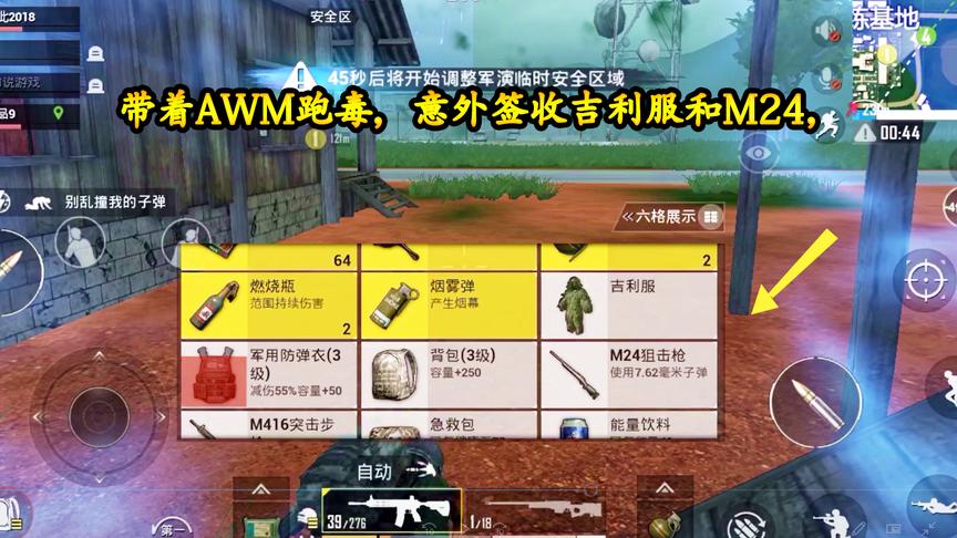 刺激战场：带着AWM跑毒，却意外签收吉利服和M24，伏地魔请自重