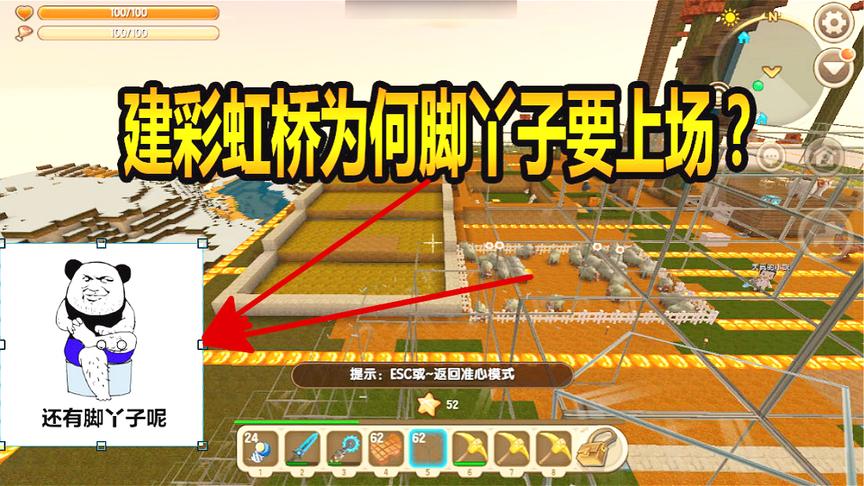 迷你世界联机生存85：快来围观！建超大彩虹桥为何脚丫子要上场？