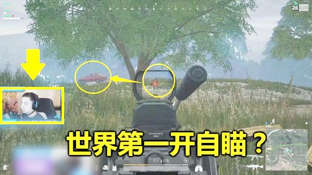 绝地求生：世界第一的成名之战，只因反应太快，被所有人怀疑开挂