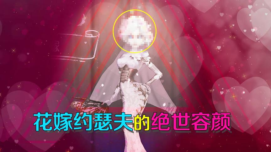 第五人格鬼畜：约瑟夫偷穿红蝶花嫁，其美貌不输任何一位女角色