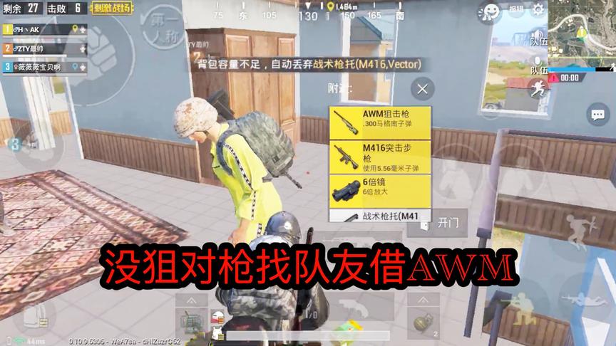 刺激战场：舔空投八倍镜AWM让给队友？对枪没狙竟找队友借AWM!