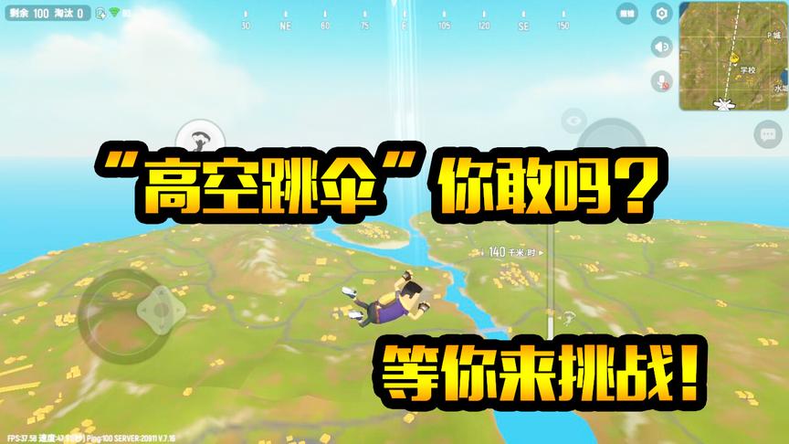 香肠派对手游：“万米高空跳伞”你敢不敢来尝试？