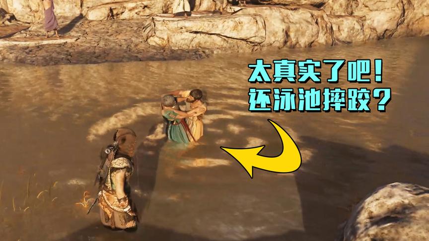 刺客信条奥德赛：这游戏太真实了吧！NPC还会互相伤害了？
