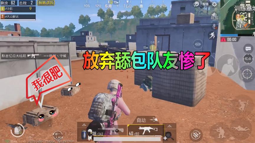 刺激战场：为了救队友放弃舔盒子，就在这时悲剧发生了！