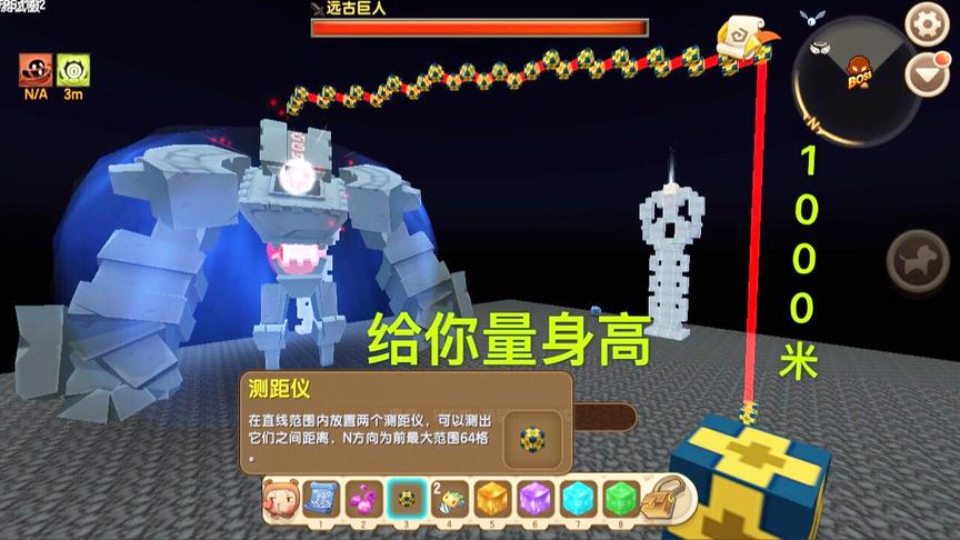 迷你世界：太空BOSS有多高呢？用测距仪量一量，怎么还没我高啊！