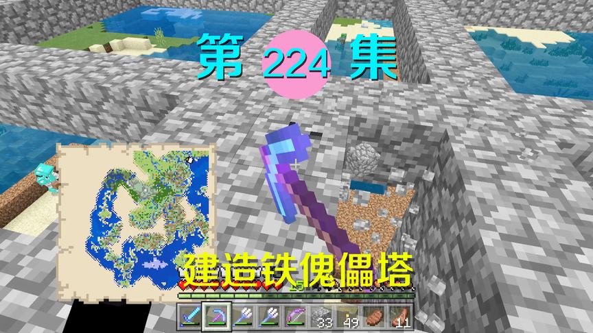 我的世界阿阳历险记224：我和小月越来越默契，开始建造铁傀儡塔