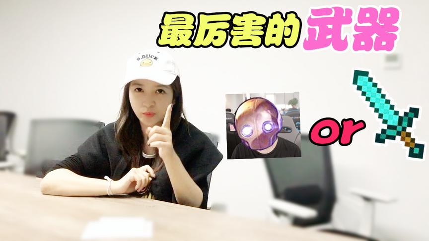 板娘Q&A：我的世界最厉害的武器原来不是钻石剑而是这个人工智能
