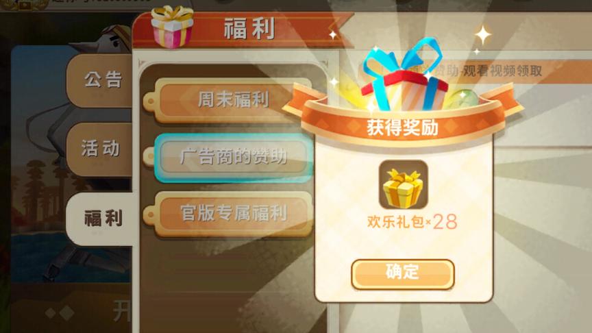 迷你世界：领取28个欢乐礼包和一个稀有礼包，开到了大量迷你豆！