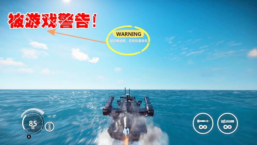 小林热游解说：朝着海洋的边缘前进，竟然被游戏警告！