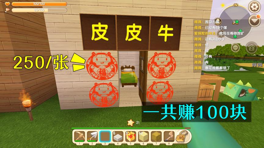 迷你世界故事：小乾破产了，谁让他一张窗花卖250块钱的，真解气