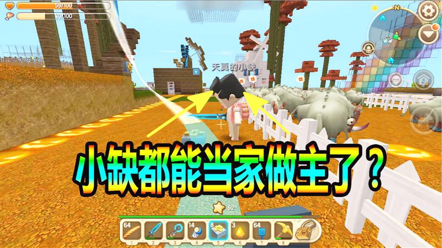 迷你世界联机生存89：小缺都能当家做主了？居然全程监督我做轨道