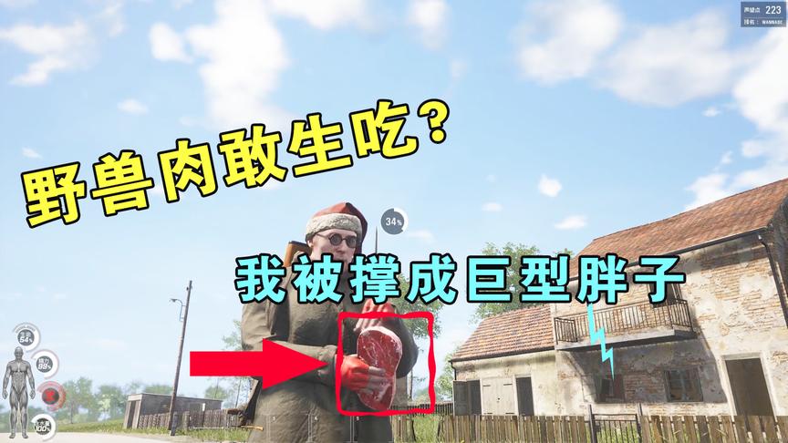 人渣SCUM：生吃大量野兽肉的后果！体重剧增到218斤，跑三步就喘