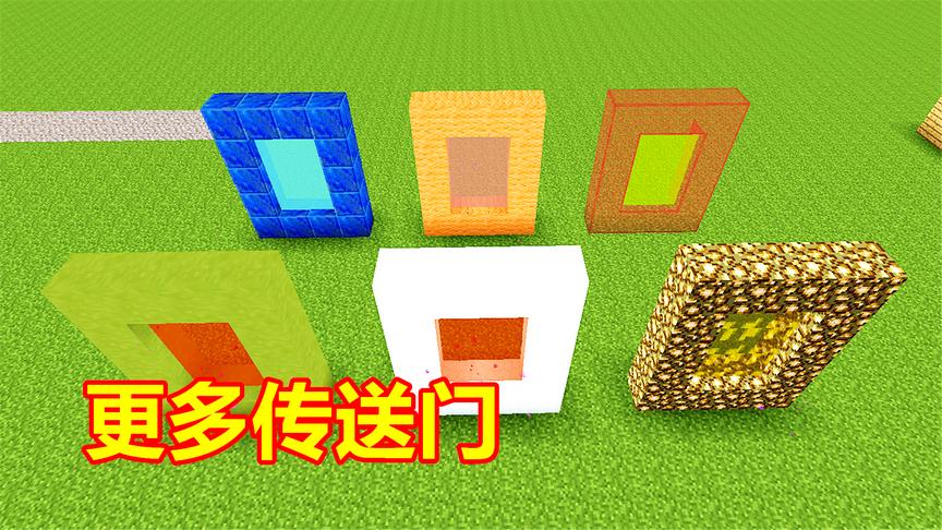 更多传送门mod，展示6个全新传送门！萤石世界实在太壮观！