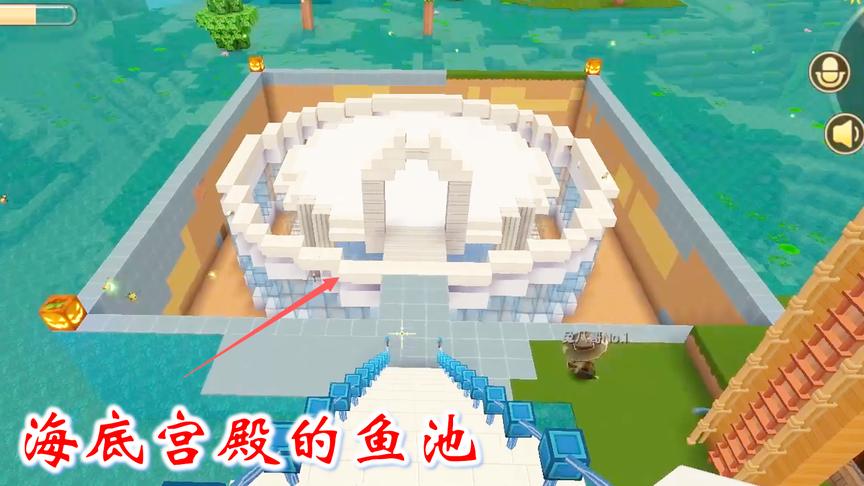 迷你世界联机430：在我的精心装饰之下，海底宫殿又上了一个档次