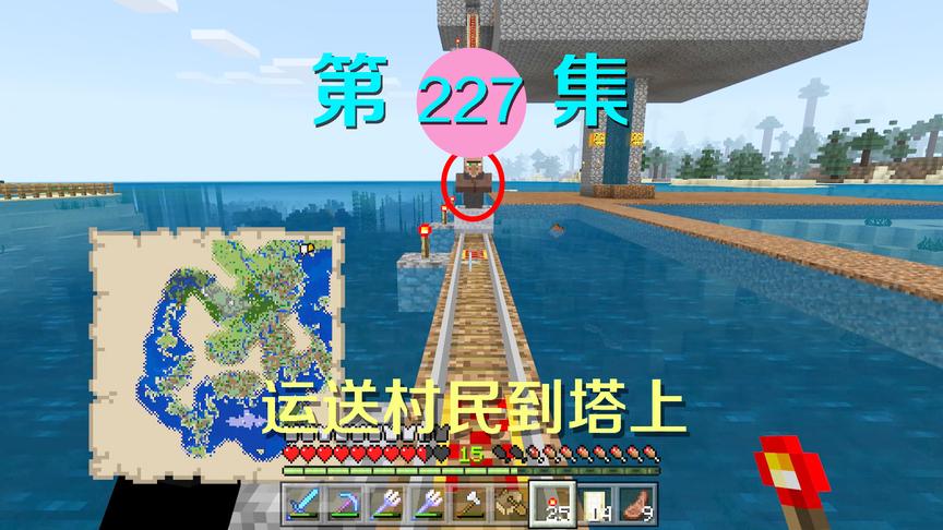 我的世界阿阳历险记227：用铁轨将村民运送到塔上，让他们繁殖