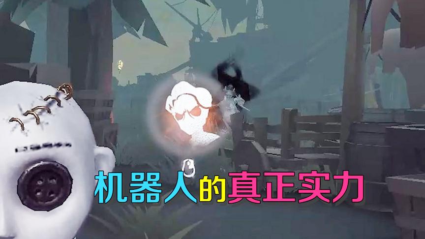 第五人格皮皮阳日记：机器人修机巧遇红蝶，发挥真正力量溜翻红蝶