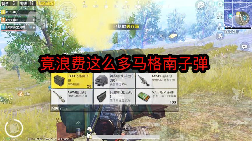 刺激战场：决赛圈了才发射信号枪？一局游戏竟浪费30多颗马格南！