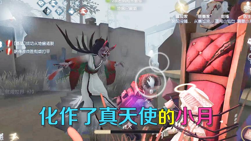 第五人格皮皮阳日记：冒险家营救小月，可小月还是升天化作真天使