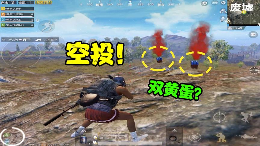 刺激战场：飞机同时掉下两个空投？R城撞飞敌人后，神仙降临！