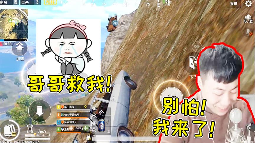 刺激战场：萌妹子语音撒娇喊救命！陈大白开车冲下悬崖！
