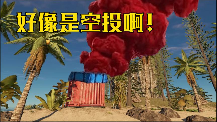 荒野求生06：我看到了一个空投，里面有三级头三级甲AWM，可惜了