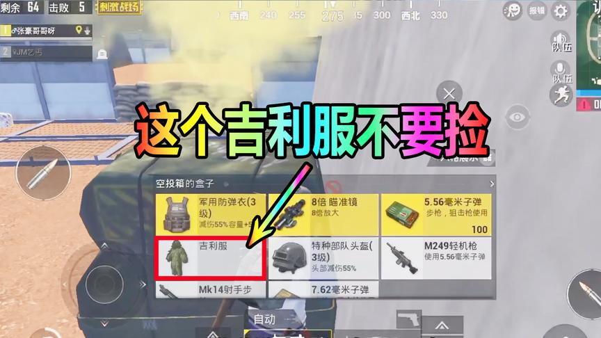 大山解说：这个吉利服千万不要捡，钢起枪来只会给你惹麻烦！