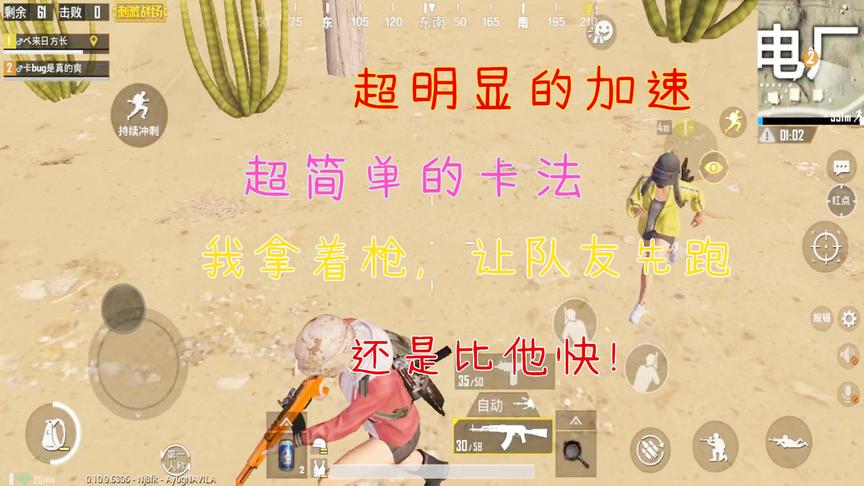 刺激战场：新2倍移速加2倍跳跃bug，卡法更简单！效果堪比外挂