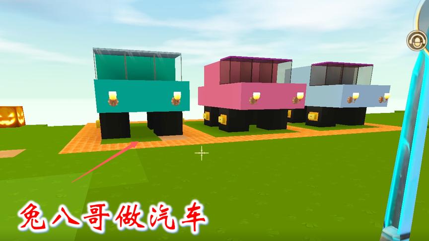 迷你世界联机435：兔八哥又造了几辆车，给我们每人一辆