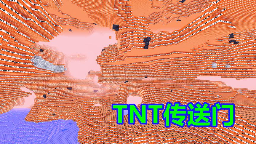 穿过TNT传送门，引爆TNT世界！熊孩子玩家的电脑死机了！