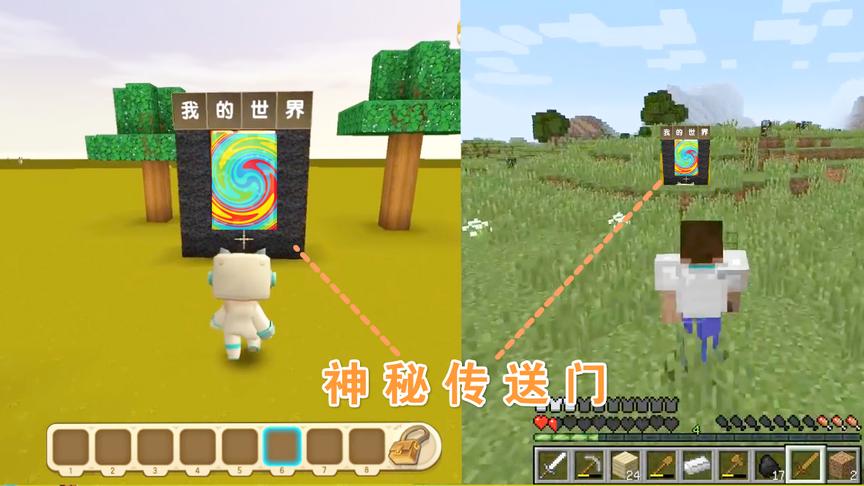 迷你世界《黑科技传送门》听说可以从“迷你世界传送到我的世界”