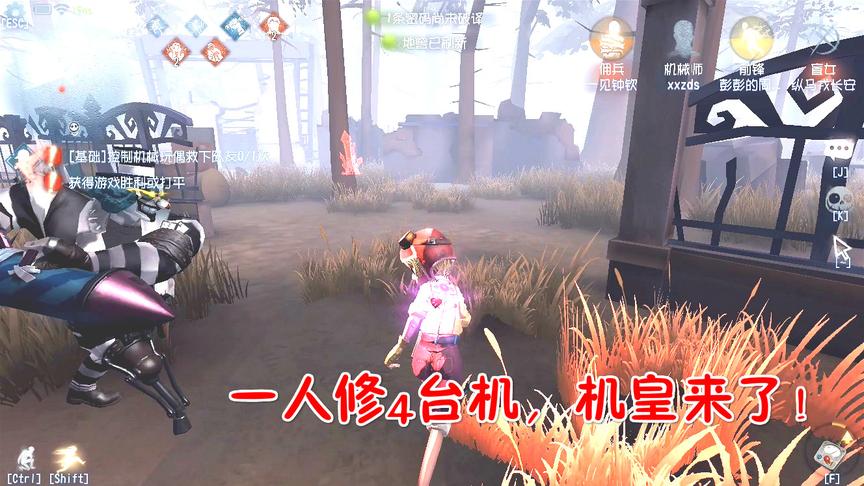 第五人格：机皇机械师，咱们一人修4台机~