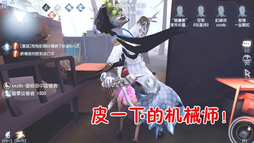 第五人格：机械师与红蝶，皮起来再修机！