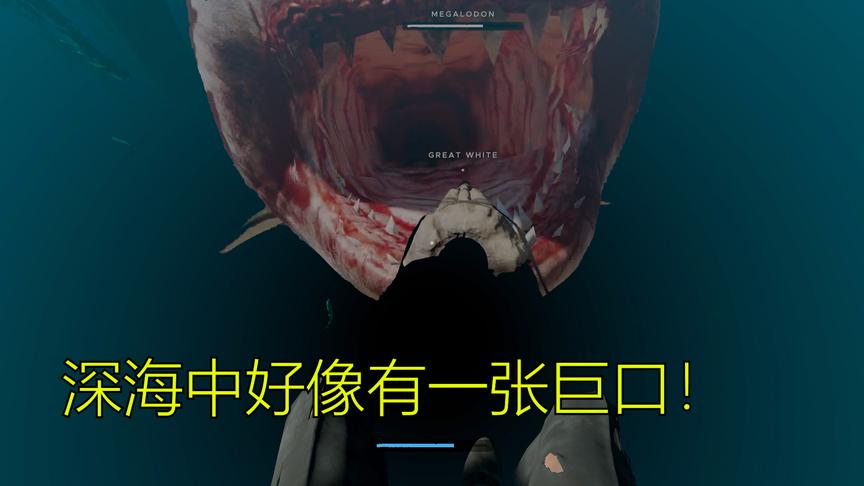 荒野求生07：我掉到了深海中，不知名的生物吓坏我了，我要离开这