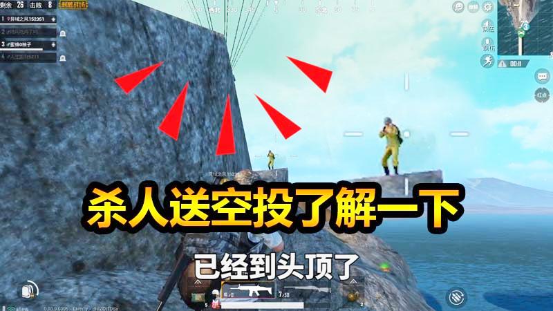 刺激战场：机场桥头随风祭天，报仇途中空投砸脸！