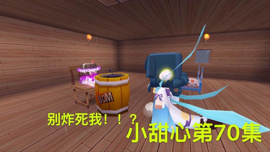 迷你世界电影：小音爸爸敲门，却在小甜心面前放炸弹，坏人疯了吗