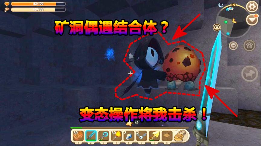 迷你世界联机生存94：矿洞偶遇结合体？变态操作将我击杀！